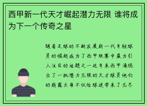西甲新一代天才崛起潜力无限 谁将成为下一个传奇之星