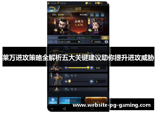 莱万进攻策略全解析五大关键建议助你提升进攻威胁