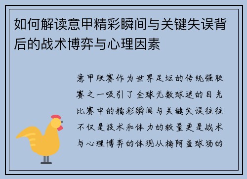 如何解读意甲精彩瞬间与关键失误背后的战术博弈与心理因素