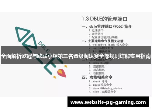 全面解析欧冠与欧联小组第三名晋级淘汰赛全部规则详解实用指南 全面解析欧冠与欧联小组第三名晋级淘汰赛全部规则详解实用指南