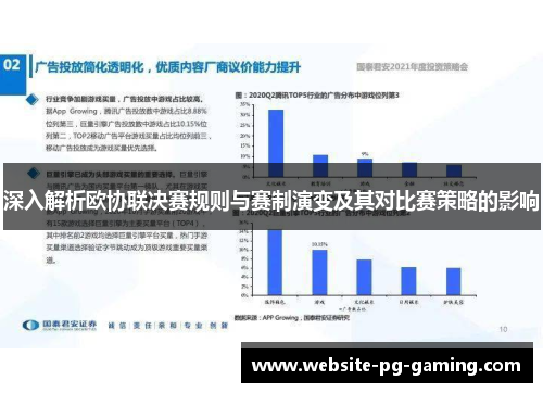 深入解析欧协联决赛规则与赛制演变及其对比赛策略的影响 深入解析欧协联决赛规则与赛制演变及其对比赛策略的影响